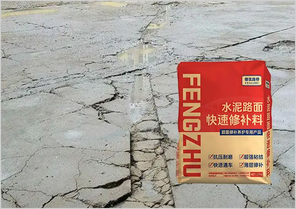 路面裂缝修补