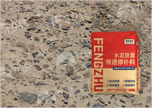 路面露石子砂修补