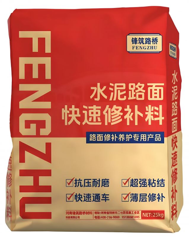 水泥路面快速修补料