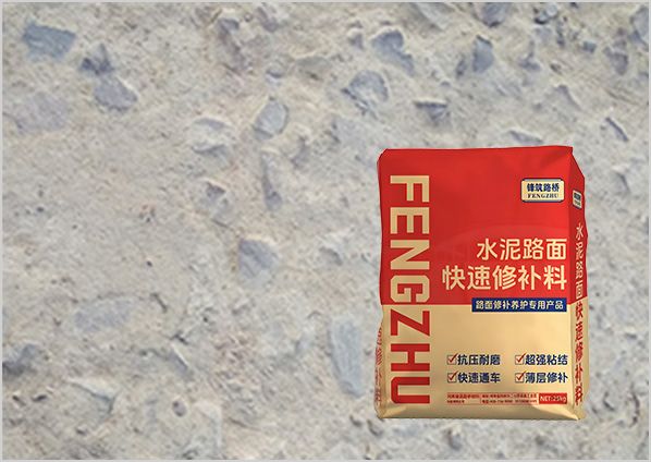 路面冻融修补