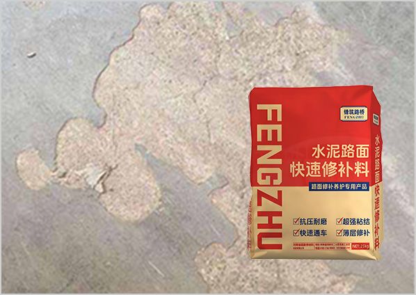 路面起灰修补